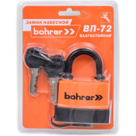 Навесной замок Bohrer ВП-72, влагостойкий дужка, 10 мм, 6 ключей 71050721
