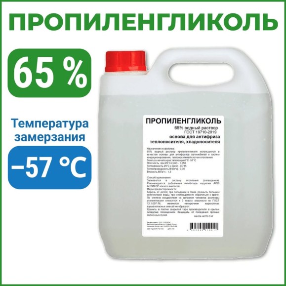 Пропиленгликоль APIS 65-процентный водный раствор, 3 кг RUQ-019-0005