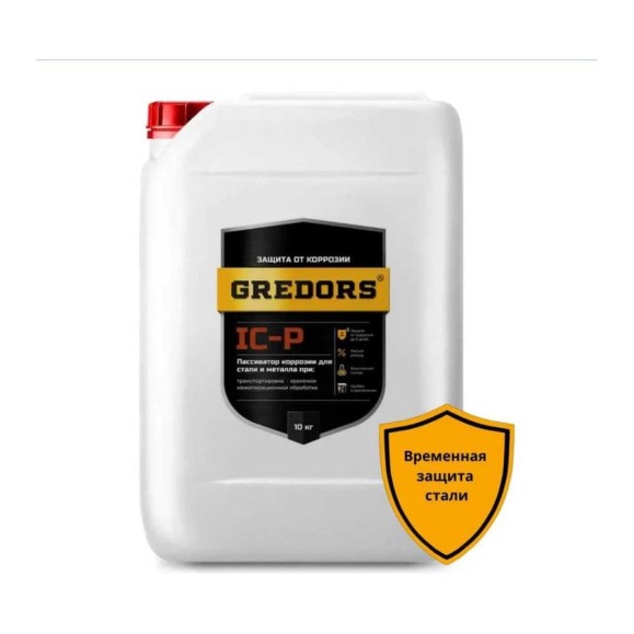 Пассивирующее средство GREDORS IC-P, 10 кг для временной защиты металла 103130 Пассивирующее средство GREDORS IC-P, 10 кг для временной защиты металла 103130