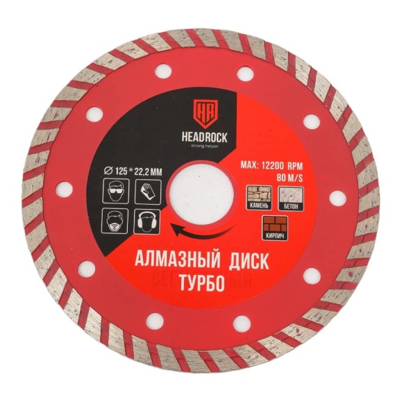 Диск алмазный турбо 125х22 мм HEADROCK 641-010-125 Диск алмазный турбо 125х22 мм HEADROCK 641-010-125