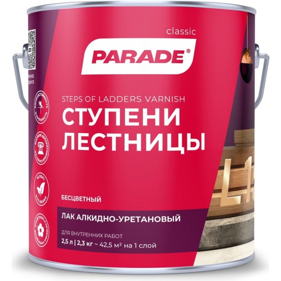 Лак алкидно-уретановый PARADE L15 Ступени & Лестницы п/мат 2,5 л Россия 90003467393 Лак алкидно-уретановый PARADE L15 Ступени & Лестницы п/мат 2,5 л Россия 90003467393