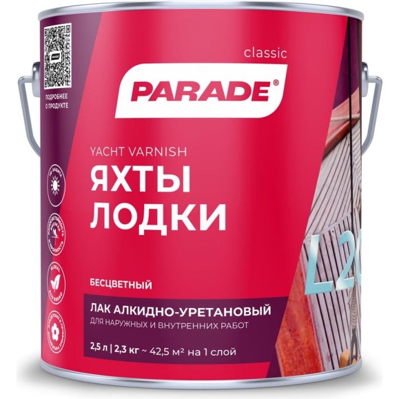 Лак яхтный алкидно-уретановый PARADE L20 Яхты & Лодки глянцевый 2,5 л Россия 90001484873 Лак яхтный алкидно-уретановый PARADE L20 Яхты & Лодки глянцевый 2,5 л Россия 90001484873