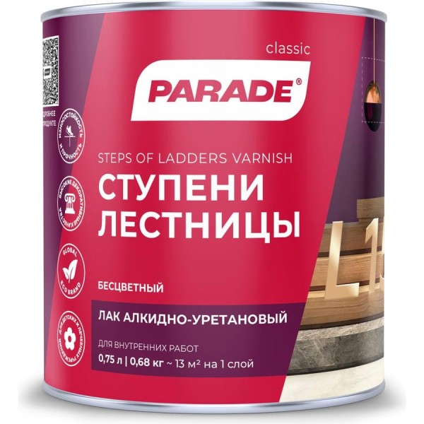 Лак алкидно-уретановый матовый PARADE L15 Ступени & Лестницы 0,75 л Россия 90003467376