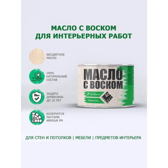 Масло с воском ARMOUR бесцветное 500 мл 4673729661690 Масло с воском ARMOUR бесцветное 500 мл 4673729661690