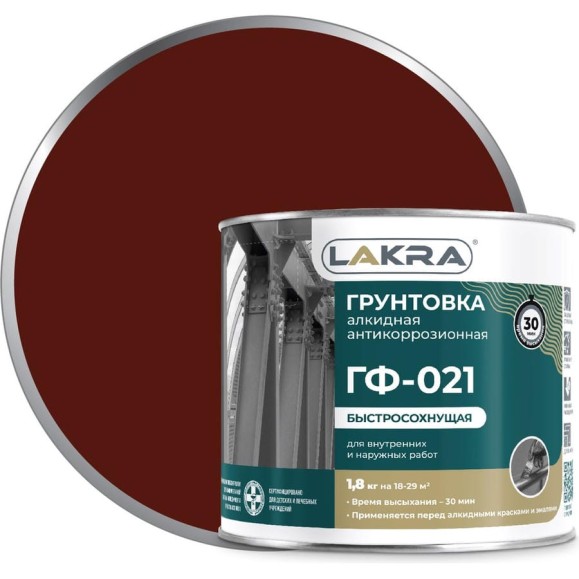 Грунт ЛАКРА ГФ-021 быстросохнущий, красно-коричневый, 1.8 кг Лк-00012145 Грунт ЛАКРА ГФ-021 быстросохнущий, красно-коричневый, 1.8 кг Лк-00012145