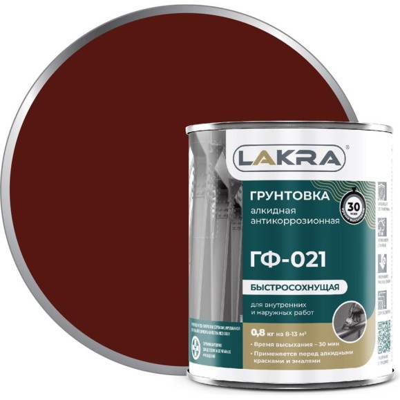 Грунт ЛАКРА ГФ-021 быстросохнущий, красно-коричневый, 0.8 кг Лк-00012144