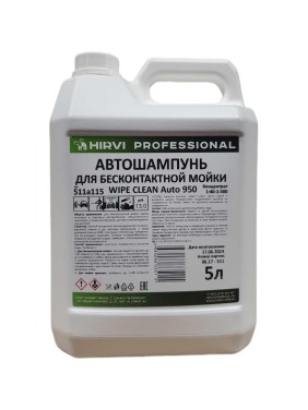 Автошампунь для бесконтактной мойки WIPE CLEAN Auto 950 Концентрат 5 л HIRVI 511а115