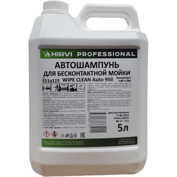 Автошампунь для бесконтактной мойки WIPE CLEAN Auto 950 Концентрат 5 л HIRVI 511а115
