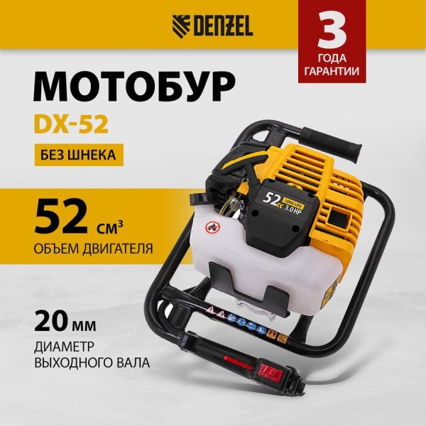Мотобур без шнека Denzel DX-52 56001