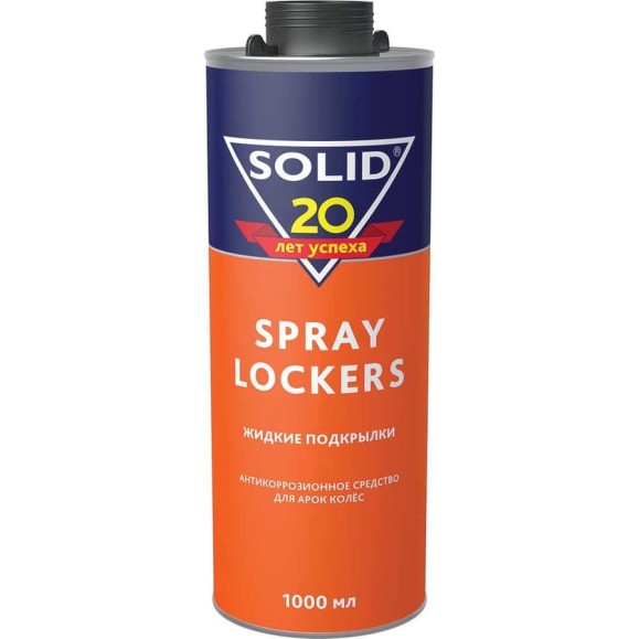 Антикоррозионное средство для арок колёс SOLID SPRAY LOCKERS Жидкие подкрылки 1000 мл 343.1003 Антикоррозионное средство для арок колёс SOLID SPRAY LOCKERS Жидкие подкрылки 1000 мл 343.1003