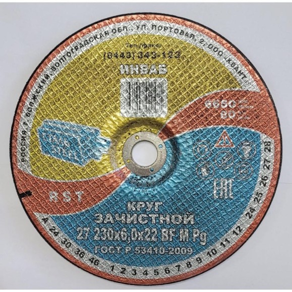Круг зачистной 27 230x6.0x32 мм 14А 63-Н 35-39 BF M 80 м/с 2 кл. Инваб ПК-0000015 Круг зачистной 27 230x6.0x32 мм 14А 63-Н 35-39 BF M 80 м/с 2 кл. Инваб ПК-0000015