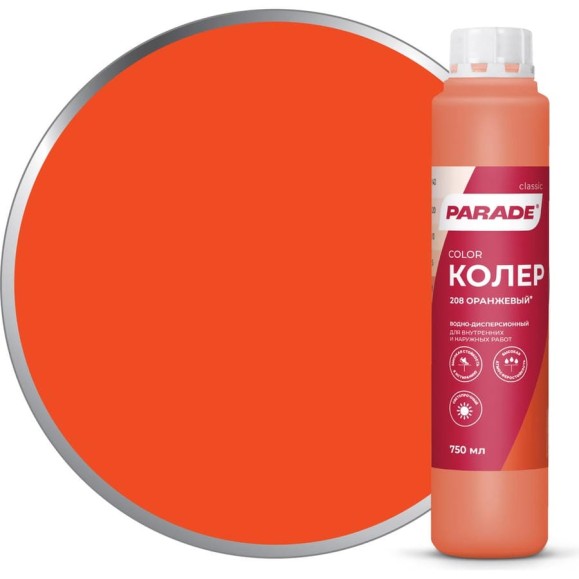 Колер PARADE №208 оранжевый 0,75 л Россия 90001421792 Колер PARADE №208 оранжевый 0,75 л Россия 90001421792