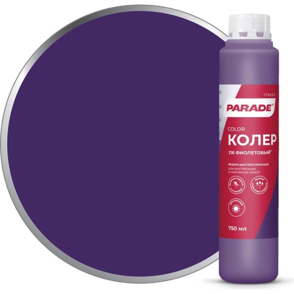 Колер PARADE №216 фиолетовый 0,75 л Россия 90001421818 Колер PARADE №216 фиолетовый 0,75 л Россия 90001421818