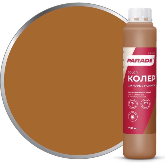 Колер PARADE №237 кофе с молоком 0,75 л Россия 90001421826 Колер PARADE №237 кофе с молоком 0,75 л Россия 90001421826