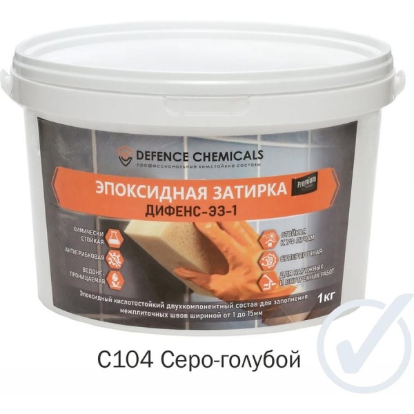 Затирка эпоксидная DEFENCE CHEMICALS C104 (серо-голубой) 1 кг EZ_104