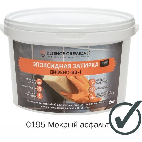 Затирка эпоксидная DEFENCE CHEMICALS C195 (мокрый асфальт) 2 кг EZ_195_2