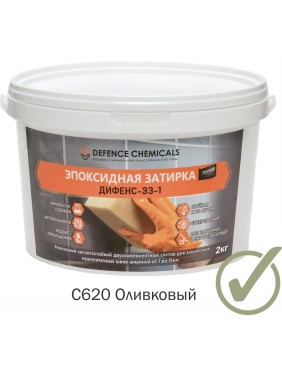 Затирка эпоксидная DEFENCE CHEMICALS C620 (оливковый) 2 кг EZ_620_2
