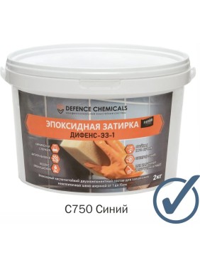 Затирка эпоксидная DEFENCE CHEMICALS C750 (синий) 2 кг EZ_750_2 Затирка эпоксидная DEFENCE CHEMICALS C750 (синий) 2 кг EZ_750_2