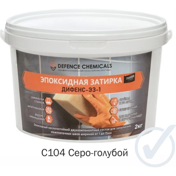 Затирка эпоксидная DEFENCE CHEMICALS C104 (серо-голубой) 2 кг EZ_104_2