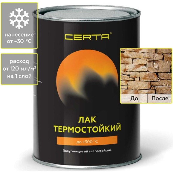 Термостойкий лак CERTA (до 300 градусов; полуглянцевый; влагостойкий; 0.8 кг) KRGL0001