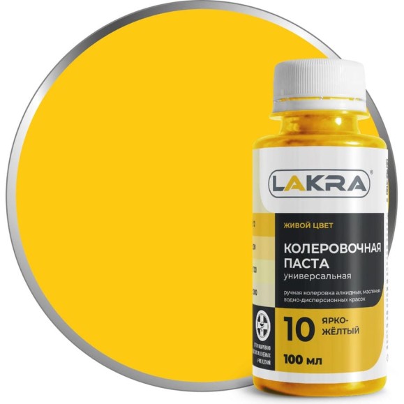 Колер ЛАКРА № 10 ярко-желтый, 100 мл ЛА-00002691 Колер ЛАКРА № 10 ярко-желтый, 100 мл ЛА-00002691