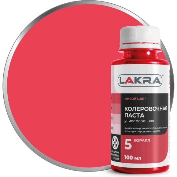 Колер ЛАКРА № 5 коралл, 100 мл ЛА-00002685 Колер ЛАКРА № 5 коралл, 100 мл ЛА-00002685