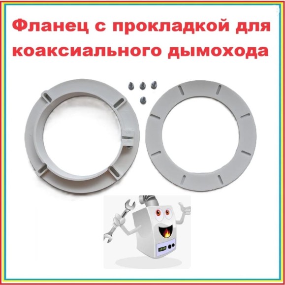 Фланец для коаксиального дымохода VIVALDO d100, с прокладкой и крепежом ШГ111117 Фланец для коаксиального дымохода VIVALDO d100, с прокладкой и крепежом ШГ111117