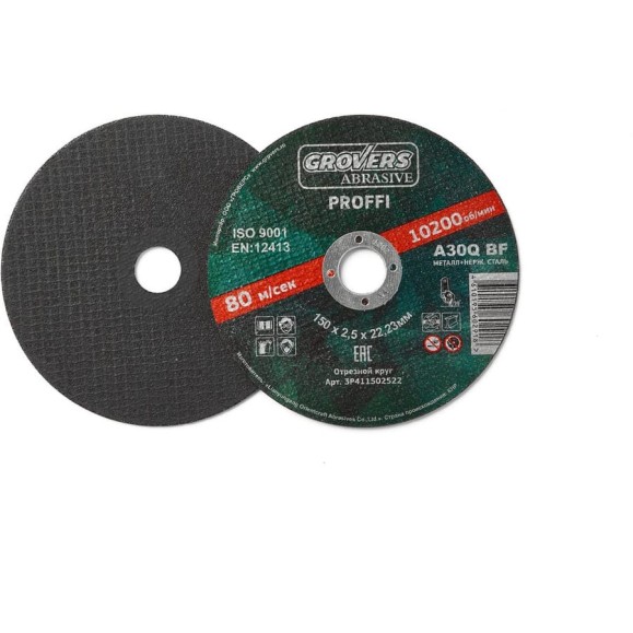 Круг отрезной ABRASIVE Proffi 150x2.5x22.23 мм, 5 шт Grovers 3P411502522 Круг отрезной ABRASIVE Proffi 150x2.5x22.23 мм, 5 шт Grovers 3P411502522