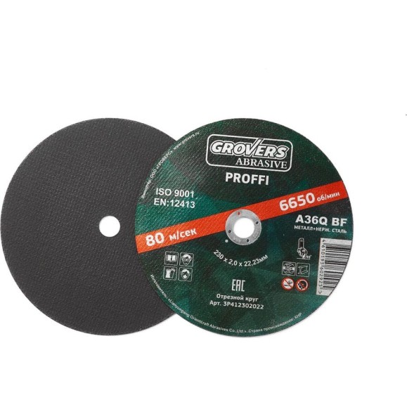 Круг отрезной ABRASIVE Proffi 230x2.0x22.23 мм, 5 шт Grovers 3P412302022 Круг отрезной ABRASIVE Proffi 230x2.0x22.23 мм, 5 шт Grovers 3P412302022