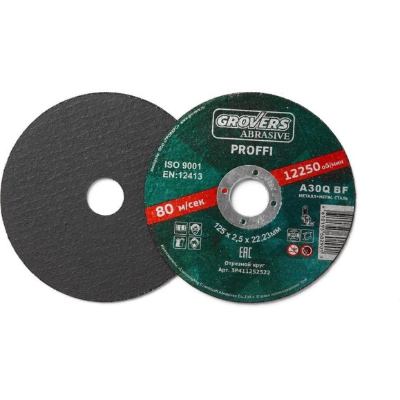 Круг отрезной ABRASIVE Proffi 125x2.5x22.23 мм, 5 шт Grovers 3P411252522 Круг отрезной ABRASIVE Proffi 125x2.5x22.23 мм, 5 шт Grovers 3P411252522