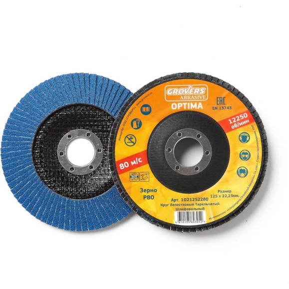 Круг лепестковый ABRASIVE Optima 125x22 мм, P80, (плоский), 10 шт Grovers 1О11252280 Круг лепестковый ABRASIVE Optima 125x22 мм, P80, (плоский), 10 шт Grovers 1О11252280