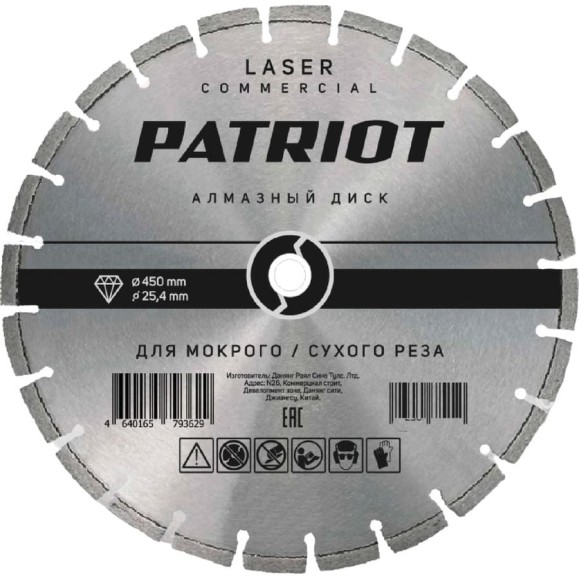 Диск алмазный сегментный по бетону LASER COMMERCIAL 450x25.4 мм Patriot 811010025 Диск алмазный сегментный по бетону LASER COMMERCIAL 450x25.4 мм Patriot 811010025