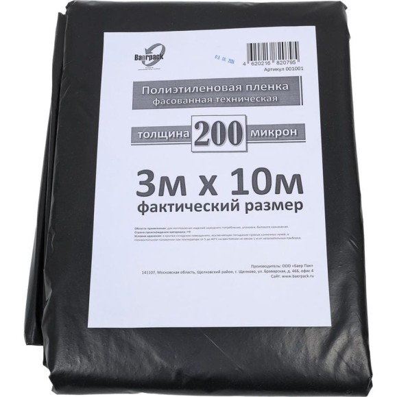 Пленка полиэтиленовая Baerpack нарезка, техничка, 200 мкм, 3x10 м 001001 Пленка полиэтиленовая Baerpack нарезка, техничка, 200 мкм, 3x10 м 001001