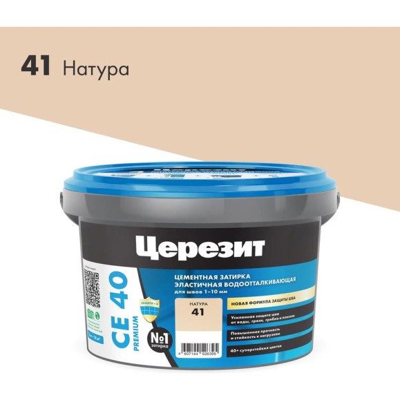 ЗАТИРКА Церезит СЕ 40 PREMIUM цвет №41 НАТУРА для швов 1-10 мм ВЕДРО 2 КГ 1/12 1291052 ЗАТИРКА Церезит СЕ 40 PREMIUM цвет №41 НАТУРА для швов 1-10 мм ВЕДРО 2 КГ 1/12 1291052