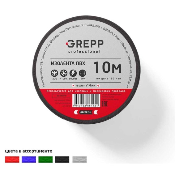 Изолента ПВХ GREPP 0,15 мм×16 мм×10 м /500/10 2610-01 Изолента ПВХ GREPP 0,15 мм×16 мм×10 м /500/10 2610-01