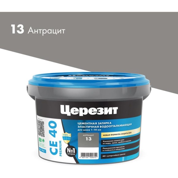 ЗАТИРКА Церезит СЕ 40 PREMIUM цвет №13 АНТРАЦИТ для швов 1-10 мм ВЕДРО 2 кг 1046815