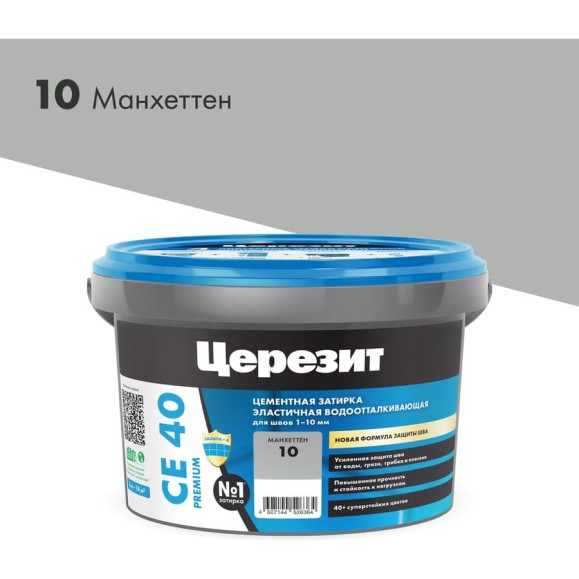 ЗАТИРКА Церезит СЕ 40 PREMIUM цвет №10 МАНХЕТТЕН для швов 1-10 мм ВЕДРО 2 кг 1956424 ЗАТИРКА Церезит СЕ 40 PREMIUM цвет №10 МАНХЕТТЕН для швов 1-10 мм ВЕДРО 2 кг 1956424