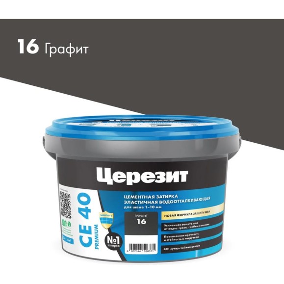 ЗАТИРКА Церезит СЕ 40 PREMIUM цвет №16 ГРАФИТ для швов 1-10 мм ВЕДРО 2 кг 1956406 ЗАТИРКА Церезит СЕ 40 PREMIUM цвет №16 ГРАФИТ для швов 1-10 мм ВЕДРО 2 кг 1956406