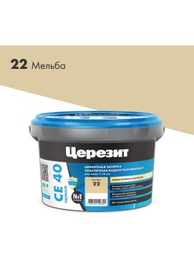ЗАТИРКА Церезит СЕ 40 PREMIUM цвет №22 МЕЛЬБА для швов 1-10 мм ВЕДРО 2 кг 1427833 ЗАТИРКА Церезит СЕ 40 PREMIUM цвет №22 МЕЛЬБА для швов 1-10 мм ВЕДРО 2 кг 1427833