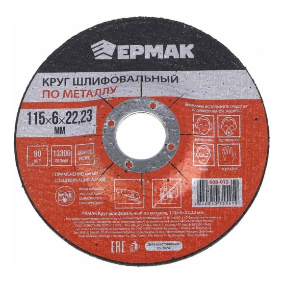 Круг шлифовальный по металлу 115x6х22.23 мм ЕРМАК 608-015 Круг шлифовальный по металлу 115x6х22.23 мм ЕРМАК 608-015