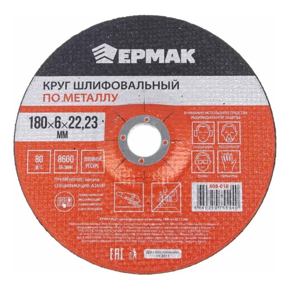Круг шлифовальный по металлу 180x6х22.23 мм ЕРМАК 608-018 Круг шлифовальный по металлу 180x6х22.23 мм ЕРМАК 608-018