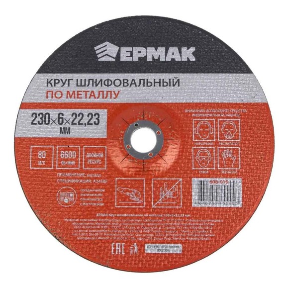 Круг шлифовальный по металлу 230x6х22.23 мм ЕРМАК 608-019 Круг шлифовальный по металлу 230x6х22.23 мм ЕРМАК 608-019
