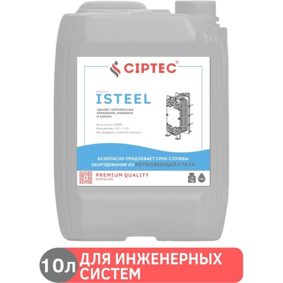 Средство CIPTEC ISTEEL для промывки теплообменников и ветхого оборудования из нержавеющих сталей, цветных и черных металлов от комплексных отложений, накипи и ржавчины, 10 л. (13 кг.) ciptecisteel10 Средство CIPTEC ISTEEL для промывки теплообменников и ветхого оборудования из нержавеющих сталей, цветных и черных металлов от комплексных отложений, накипи и ржавчины, 10 л. (13 кг.) ciptecisteel10
