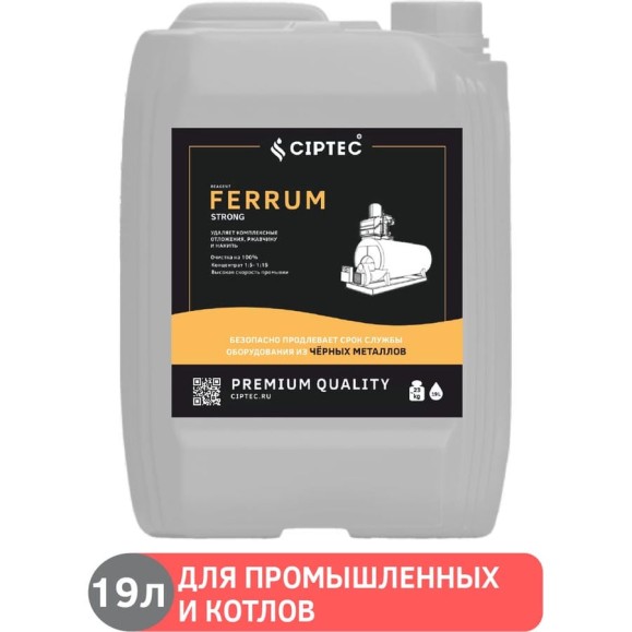 Средство CIPTEC FERRUM STRONG для промывки сильнозагрязненных промышленных котлов из чёрных металлов от комплексных отложений, накипи и ржавчины, 19 л. (21 кг.) ciptecferrumstrong19 Средство CIPTEC FERRUM STRONG для промывки сильнозагрязненных промышленных котлов из чёрных металлов от комплексных отложений, накипи и ржавчины, 19 л. (21 кг.) ciptecferrumstrong19