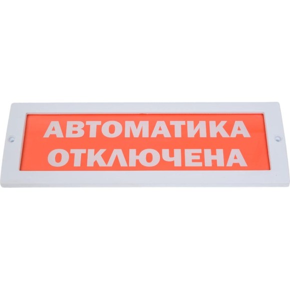 Световое табло Элтех-Сервис М-12 Автоматика отключена 00000000040 Световое табло Элтех-Сервис М-12 Автоматика отключена 00000000040