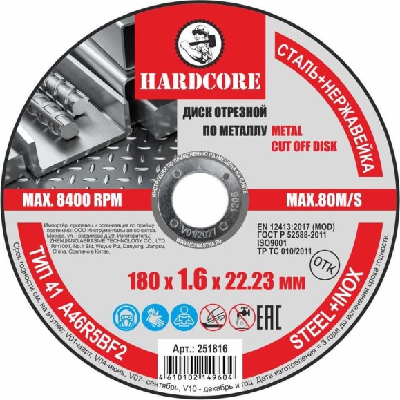 Диск отрезной по металлу/нержавеющей стали 180x1.6x22.23 мм Hardcore 251816 Диск отрезной по металлу/нержавеющей стали 180x1.6x22.23 мм Hardcore 251816
