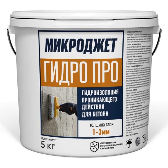 Гидроизоляция проникающая Микроджет ГИДРО ПРО 5 кг 3062