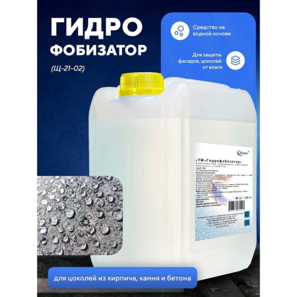 Средство для создания гидрофобной защиты на камне (гранит, мрамор), кирпиче, бетоне на водной основе ООО АСАНА ТМ 