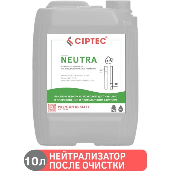 Средство для нейтрализации кислотности после химической очистки CIPTEC Средство NEUTRA 10 л (11 кг) ciptecneutra10 Средство для нейтрализации кислотности после химической очистки CIPTEC Средство NEUTRA 10 л (11 кг) ciptecneutra10