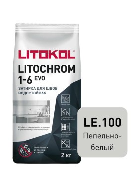 Затирка для швов LITOKOL LITOCHROM 1-6 EVO LE 100 (пепельно-белый; 2 кг) 500080002